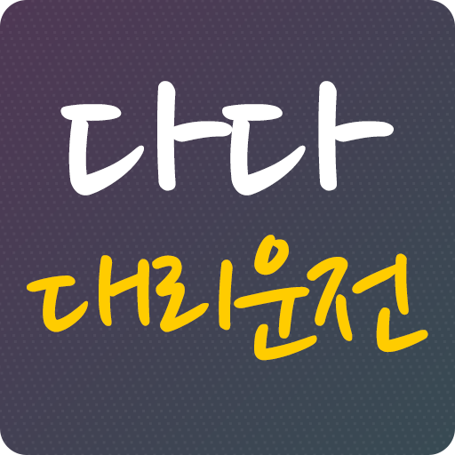 다다대리운전 WVea1KKDkRyPIq5M7WIxs0lbJ10q8nsv6Ttf5_79hdLSapocVCyfwZfr5Yi7AflpMQo