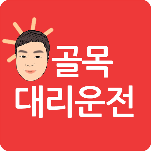 골목대리운전 fK6VIiAG0G7040D__KBvy9vKmbuBWO0_Qt-zNmZVQwqxuqTOWcqj-aR9PwJt3Iq6wxMS