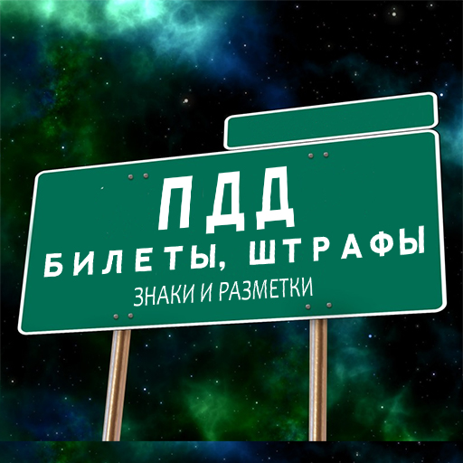 Дорожные Знаки и разметки th8Z9zUNTRplt-UY8qA1gqVgf2UNN2hL9c0izZ9gcqi-55oFpy8ahWQE3_5EtUnDFjY