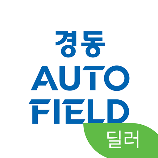 경동오토필드 딜러전용 앱 7kqbPlAAfMc4o5pcVqhMcZ2pHUZ7lgrjcukXRWZ3XvYthMgGkfYLpNnMVgIbYPZsoQ