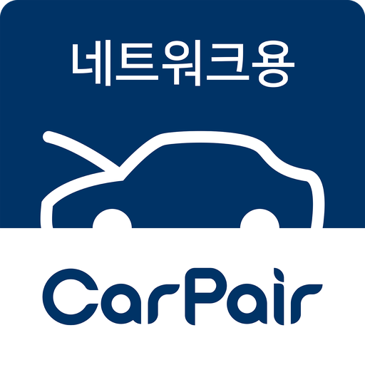 CarPair for Network (사업소용) IWIubh2iBj5nOXx1G_JUU8yqTnYnG7m0TxPQ-knFNR3yMk8UAfg71woM1Hx7kmgsR81T