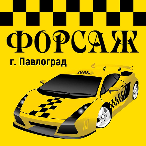 Такси Форсаж Павлоград 66Fhp1l_JXK1PgiZAodMndrJqXwF294kbAvahPoz_ZZAvt8dLZlqzY1Xe8rbKqnbRQ