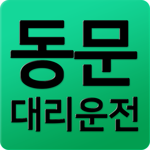 동문대리운전 8nlWkWrWP8KWsmZeGeO-KXeeuMVM-JJlGjN5rZC_9WcQr7SXNQ2p5Pf44ag8YQ3cB9RE