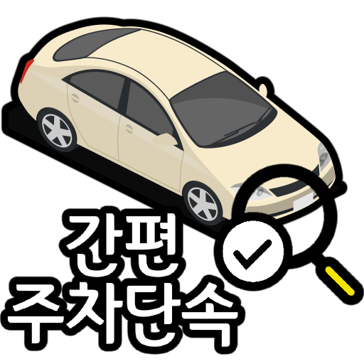 간편 주차단속 lczJ-O0PMQ19oo250SbqOik6VUpdW3l417Edpgv0k5Jv2E-32OjnXSxnI07vMHdnHqrj