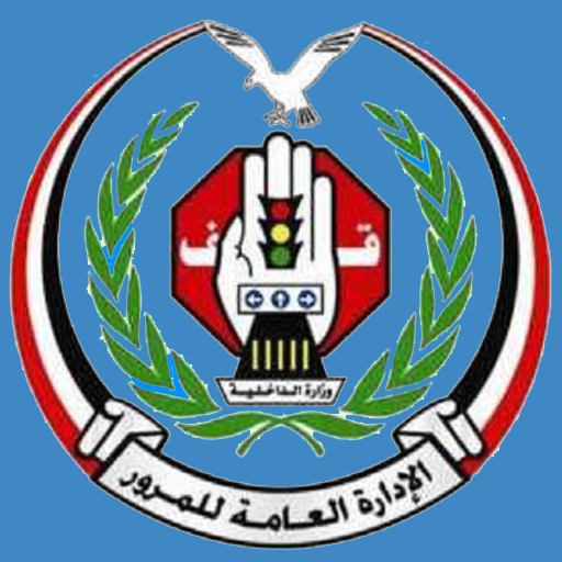 شرطة المرور اليمن siPZw_QP3COwVGE-Ajh7ANShkhnMhibzQdHsKS_VTpWU0UUsUqKCMNuRcbnxslDQSD4