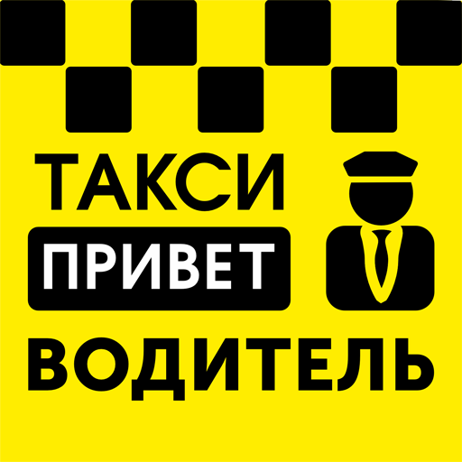 Такси Привет - водитель GaNP7vna4ZjJxkyscJXtT9Ef-zWJFJdYHK4u9SUr4CC9P0gYCEzFVoUFCah46zbL2Bw