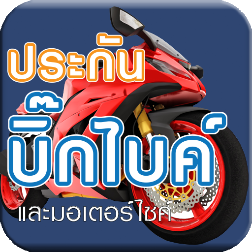 ประกันรถมอเตอร์ไซค์ บิ๊กไบค์ KXIEpScffZ8iRqcTZX4hHhZgnEkOImyjOOnY6J_BQ9-ExNmnntLTlapqhE-DCY3x3w