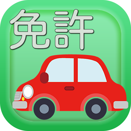 運転免許試験対策問題集 最新版 RgjTPnOqAVVN6aAKp4AmOoOaJKb3D4PRl37ato9HaHPfne2_z1xh-GtQqboA7QqaQFs