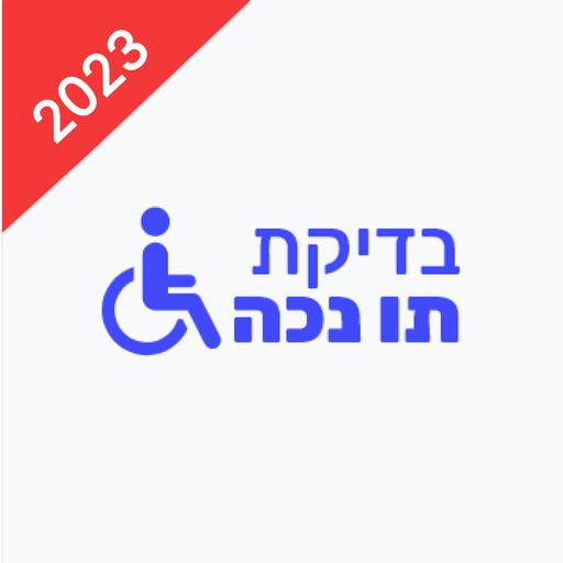 בדיקת תו נכה לרכב b_S36CHGqJVClXVy3SwOLxmr3yNZHckf2r5Xq8E4jNiIigoVXdY7oE2ncy9wjBxE5A