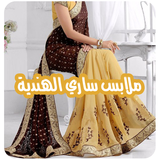 ملابس ساري هندي بدون نت 5MwB8gur0q8PbXODeCrJ8Q2mX1xpHvjeyyC1etKD7pnHTk1ewXC1QEPaRnpxqPsKb1s