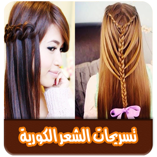 تسريحات الشعر الكورية بدون نت By0EttoSA6K7pkNSXTfaPjAIDVBIeqwL4kM2hUekKAI0qGobVCTvYxUC4XUlgEtifvw