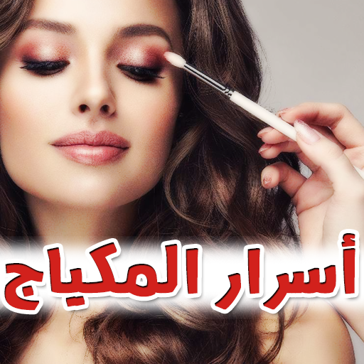 تعلم المكياج خطوة بخطوة P3ja8nanVrpgucYR6Y-QkxIrffKk2szpG5LfnUJ-9KJ4aeXe1zSY9x3fPci9G803jvM