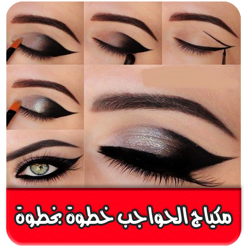 تعلمي مكياج الحواجب خطوات SbD7i4cMBYKrqTYVh3i0KO4gGFqvzQ-_3Ow-L2J5C8vEg5EBAa_9Lv9ubmq-NPU2SsU
