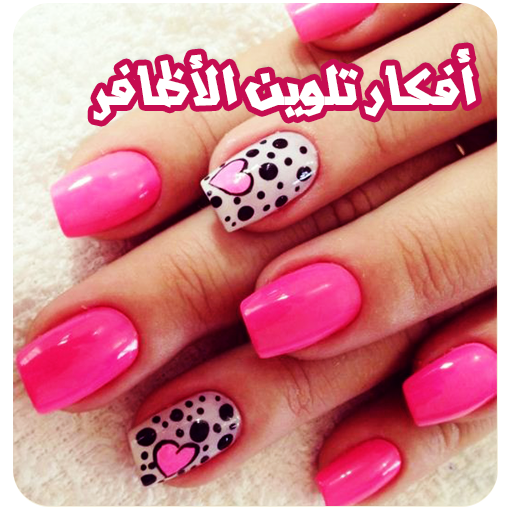 افكار تلوين الاظافر بدون نت TVKNU1d5yjsMynD50nZ4_YZA-oBoeYzWQCeWcWFrYIP3BJ5vj9tO8KfmObvHPSco8go