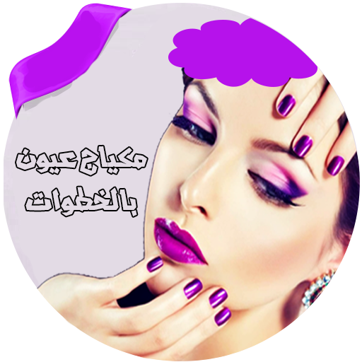 مكياج عيون بالخطوات VOQDZA46o3WMjdtRLfVHgWDbhC0XPenn2mo2Ew4JGQ9Q0y7_spODRb8arFjsjAhlKzA