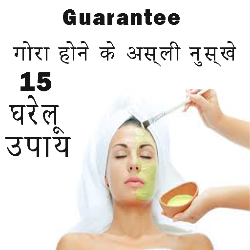 गोरा होने के 15अस्ली नुस्खे DAzszJ5iruAGLHcYEop0r48dYgO5D_vZlcM5vM9UMqNY6r-kJcM8x4CkO2K_bvyzHWc