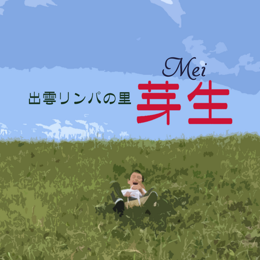 出雲リンパの里 芽生(Mei)公式アプリ LYPcYPTH0lhZzP50y5fmSWAEiHkzlp0JVUCs0mUKzKkg72sFERqI1VZB3bma52lFU8BW