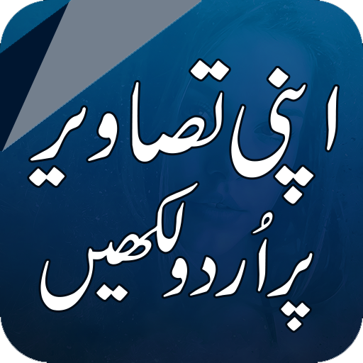 Urdu on Photos - اردو آن پیکچر 4lz49jSVHs2GsUFkQQISPH-k02ezaNPdQ7ZojccDxCsffpT11_wl7UOCLKF5QtnocEha