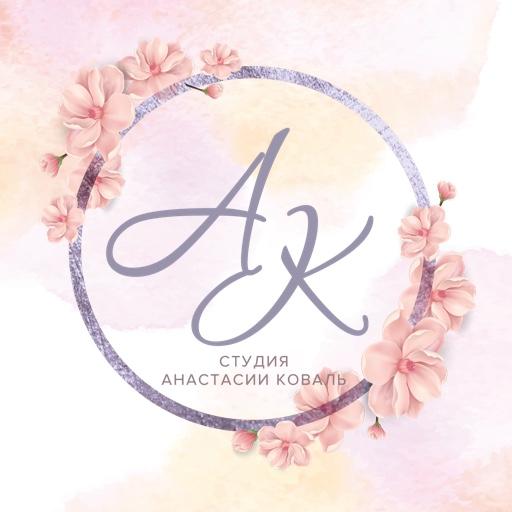 Студия Анастасии Коваль FaInTs0aVYc-GJaxEvCelAXegc34IOFNQLHwx2h0-puo9c-jISuEarok7JeYFJ-rS1M