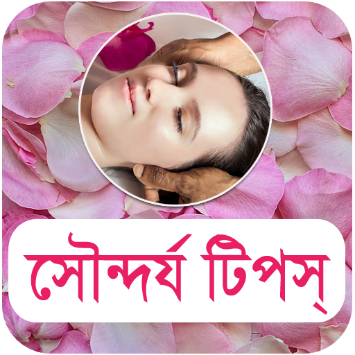 সৌন্দর্য টিপস - Beauty Bangla Xw-0K8Lz-jFzGJXbOnxXSE-O0k1QZSCKfVJ7Vb_0qPUMFNZ4ztY3a4fkn8WK0aZg9tNb