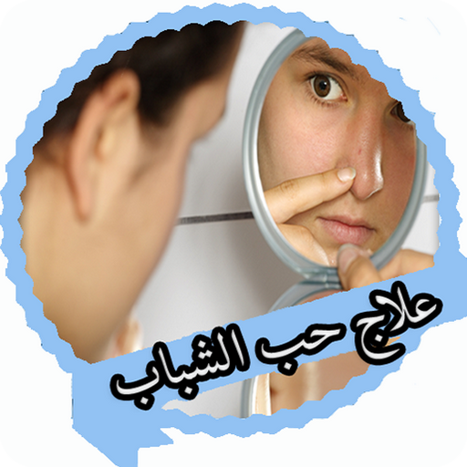علاج حب الشباب nlZT8Mhc91RF19oGrZUpb5mkwINsrPNJNLCpZu-vYDLJzHqUmAirQ-BUQ6Mlhng12Zne