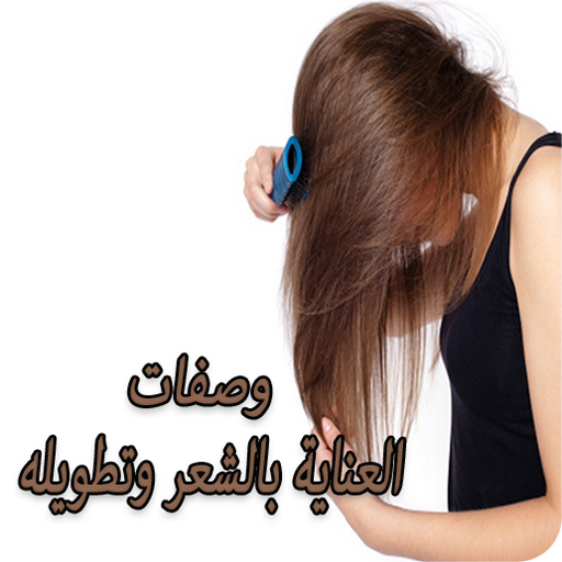 وصفات العناية بالشعر وتطويله rl_oIArgnOu7vT3g3WYZ7_ke2jkksm_q-m_J6XKO0Wxn3Q8-f2hKL7LULG0edJZL0A