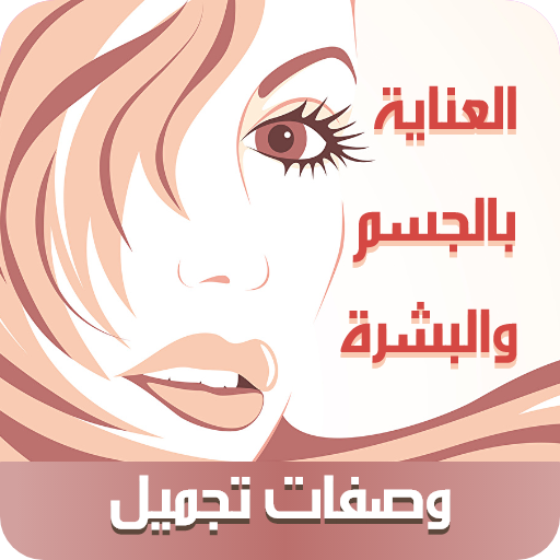 وصفات تجميل عالمية بدون نت 1AsA18ssS9hvUH7KyI8RRegsPdzctPtrZr1E1sxAYPQaCCvGIa_3Fn-5M-6XsDcM2CA