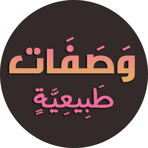 وصفات طبيعية لجمالك بدون نت IiMNm9fg-edafF1MbYnhdTpav9owioT96odXQbz44hTkXxhzH9BM4nuaB64GtvUcIuY