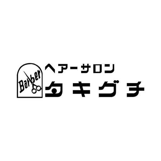 豊島区の老舗理容室 ヘアーサロン タキグチ OZu3-e01LtebUzy_jtA-jStpabqjRTT_AkgQLpwDOc9nZy3J_t3dvRWJA7jiTHrmGA