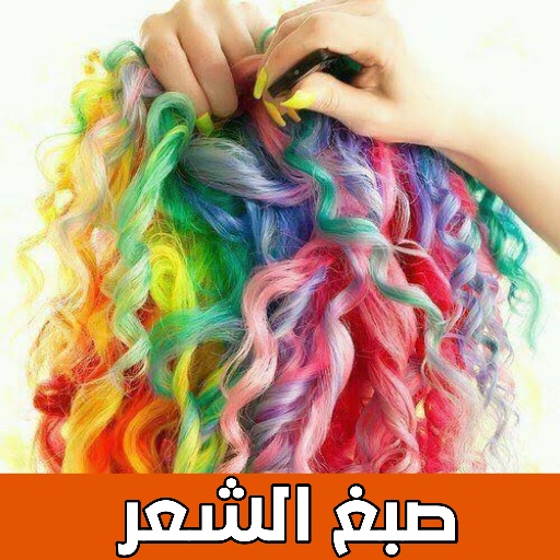 خلطات مجربة صبغ الشعر في البيت J5Mth3HSY5THNLrn8dCMz8NtWVDpN8Y_SpHk7CUtWQNDR6S9N5DieuFGkci9CEw70kE