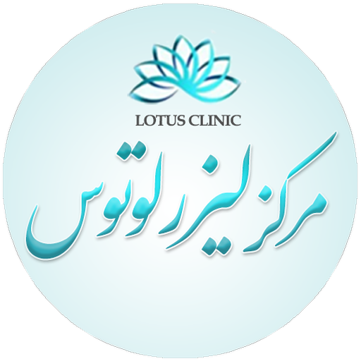 کلینیک زیبایی لوتوس U-J2Bf9ltu0XJDu5Z82qZYFB1Q_qkSqW3C0ilj7sa8udiDNcl6_ELeAqm0MtQMfYQA
