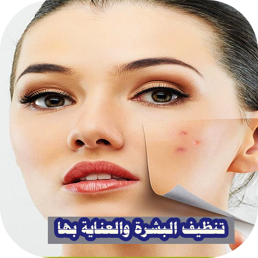 تنظيف البشرة والعناية بها XqAgW8ReaeaydBsH1SjDAhTtV3NIJMk83NSFU5w7yt7D4c68UwZdsHU9QdonayhryNvI