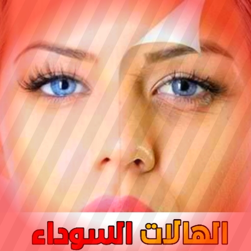 طرق التخلص من الهالات السوداء hPYjXSClgF2-hqyq0u-qq7aJ5Ms0UnyzufKoezEOhBW8Tyr0enqUWIinURhIvnBGWLE