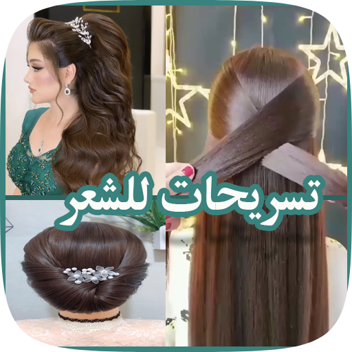 تسريحات للشعر hZjMqqGcSGSREUFdXapDITJvT8OFFyluu-ZWkiaNdF8fR3Ih3QubCNndjFSh26h9xTI