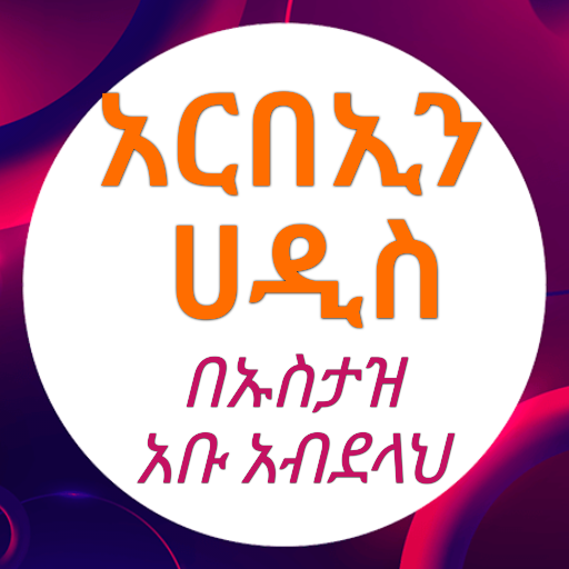 አርበኢን ሀዲስ በኡስታዝ አቡ አብደላህ i1m1fmE-6uNW-yOhf2ZhWaG2ITFUhjntzxVeEbdvZ4poab1WQ2QdGaz3ZiSzej4wdQ8