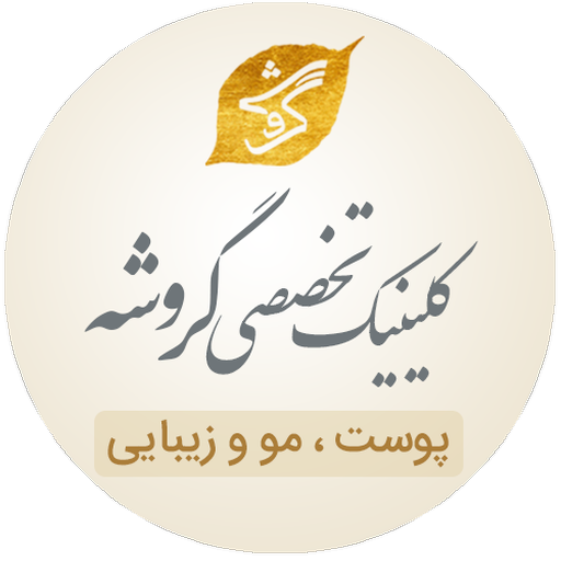 کلینیک پوست، مو و زیبایی گروشه mtIIKSacmModxf_u-YYudwhas5GGKK96hq4r9qoLGCqsHAc5R8TBxWYxXQPfMctxd7cX