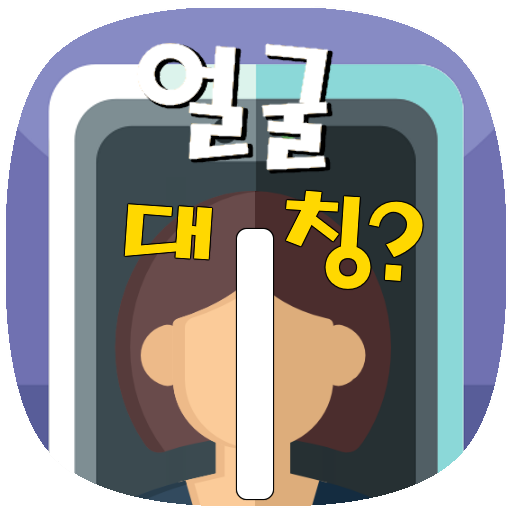 얼굴대칭테스트 안면대칭 - 안면비대칭확인 oyJyZieu7Aw9kvbp_1Zj2-r-n9UxS24szohcVgZov5vCoEP-Z3bpLZjhbRA2VaCWv1T7