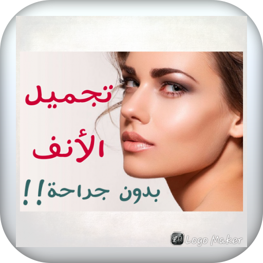 تجميل الأنف بدون جراحة xa-CApCV-yXeLDS5CDVaKiEzSnIDQZ1OlfcxGt6rvx5_0HbHsCIFc5aoMSy9u2lTSSE