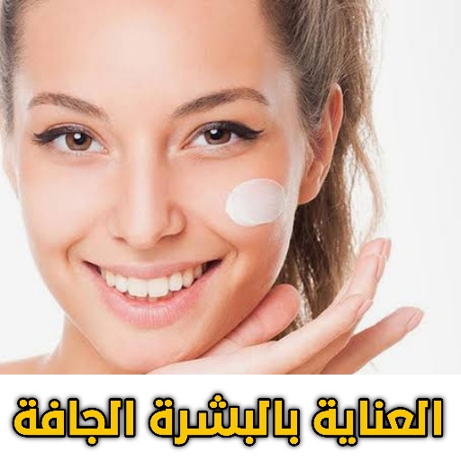 العناية بالبشرة الجافة xgTOTLu41YCaV8eR50mQrhfCyg41ET_jQTHomsnRH7rhKUVlxtqaV1mrOiKMZkrQFQpB