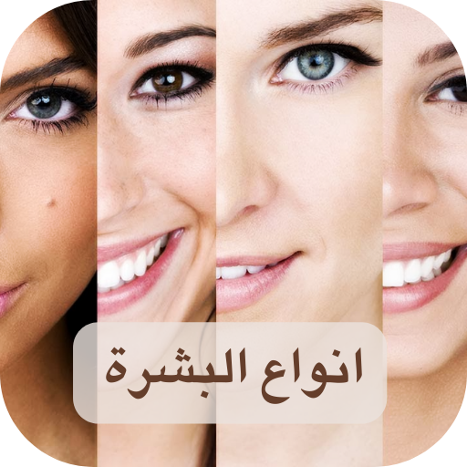 انواع البشرة ygTakR0MlrPkcHxuzHlZEvNsMn377bAeDwCqErLHJnP4OflMXiy1tv4EX3LRmUMSzU8