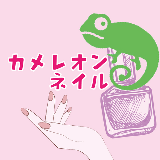 カメレオンネイル 公式アプリ 2f7RLSfCpfVVEjBY-h_GIGWtLT8eFNgJtznxc7bmkTNvhNJ7DuVLURH9omAxzBIQXLg