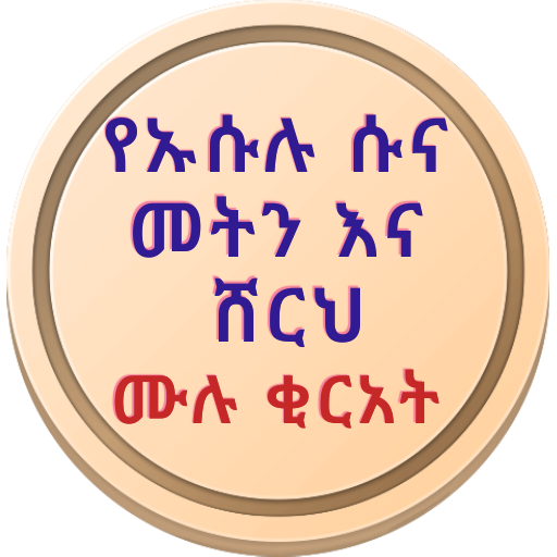 ኡሱሉ ሱና መትን እና ሸርህ በአማርኛ 5GFiUSj9x8IknOpmNl3dh-SZptnSAiUkrkDcgPFCawZCHgZZ76KlxHYKc6qecspeUEY