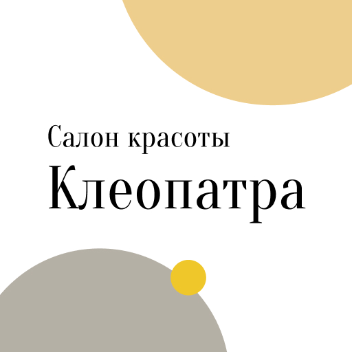 Салон Клеопатра Adq1AkBjQfTbYvfCqG7hRqkd1M9-Bq1I_noiIfBoFhzUgDLGSxbLHGkuJPvKtbFfIso