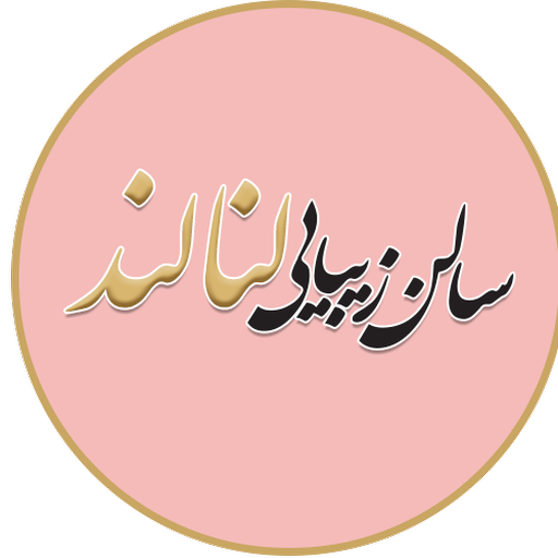 سالن زیبایی لنا لند _BYqyGVVUJlvOhLbB3fkTwrv5o9jl4MdRWPqBMFnT92IK1x4Pt3-VyAGEgixoRCcV8Y