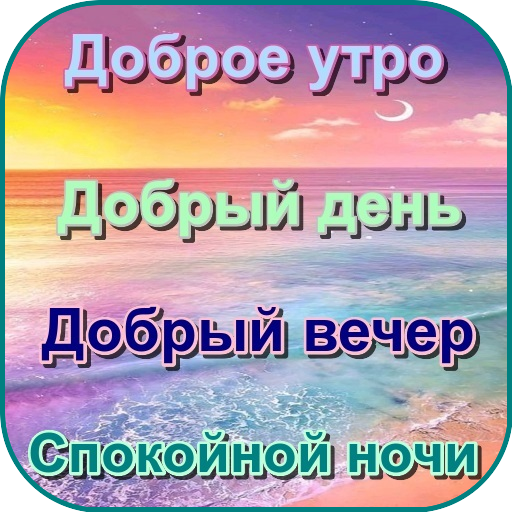 Доброе утро День Добрый вечер wlCiAp4aNLX6TSAwStNV0RaXWdI8BpZ_CwaD2kXPWY1KCW1WXeakLlVuwfbZ2TqiP-Q